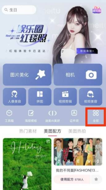 美图秀秀马赛克在哪里