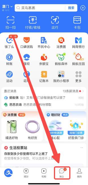 支付宝如何取消订阅通知