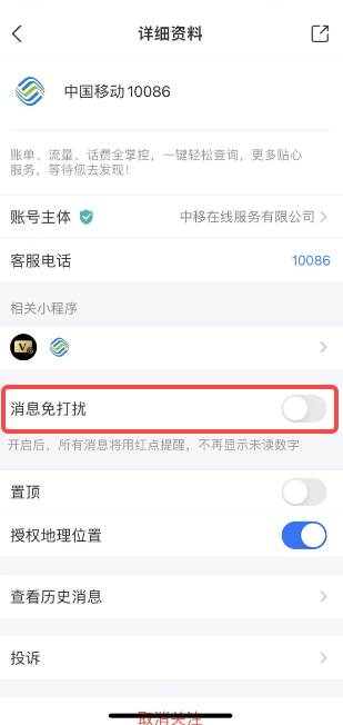 支付宝如何取消订阅通知