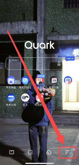 夸克浏览器解除禁止访问怎么解除