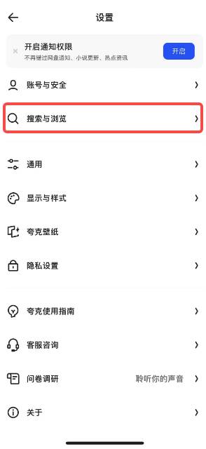 夸克浏览器解除禁止访问怎么解除