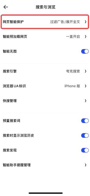 夸克浏览器解除禁止访问怎么解除