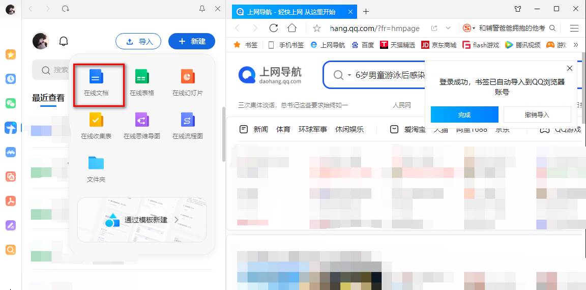 qq浏览器如何新建word文档
