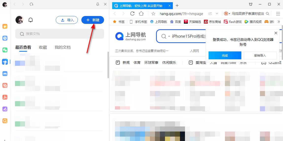 qq浏览器如何新建word文档