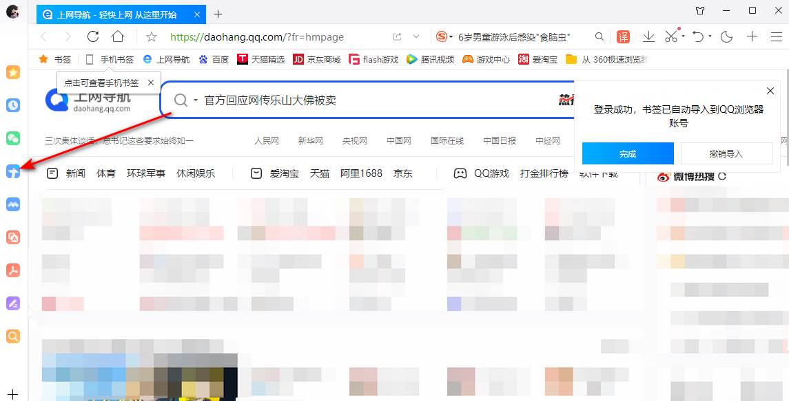 qq浏览器如何新建word文档