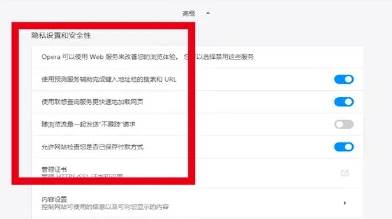 欧朋浏览器如何建立隐私内容