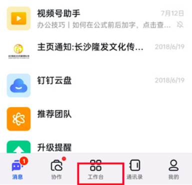 钉钉申请加班方法流程