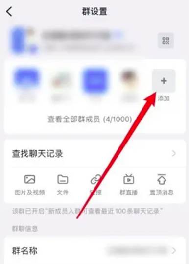 钉钉邀请好友加入群聊聊天方法教学