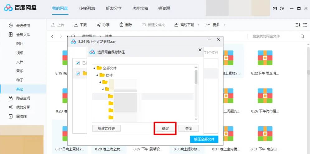 百度网盘怎么解压压缩文件