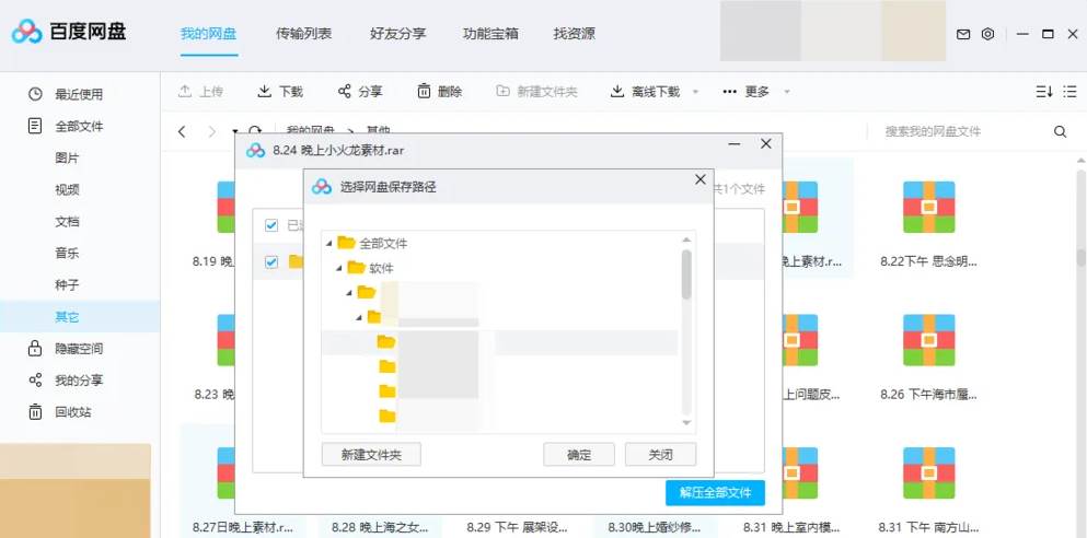 百度网盘怎么解压压缩文件