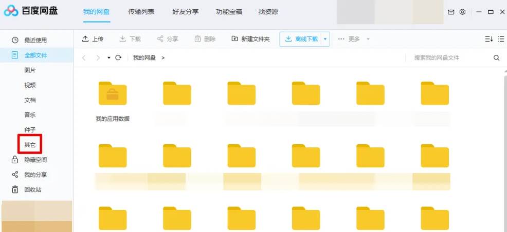 百度网盘怎么解压压缩文件