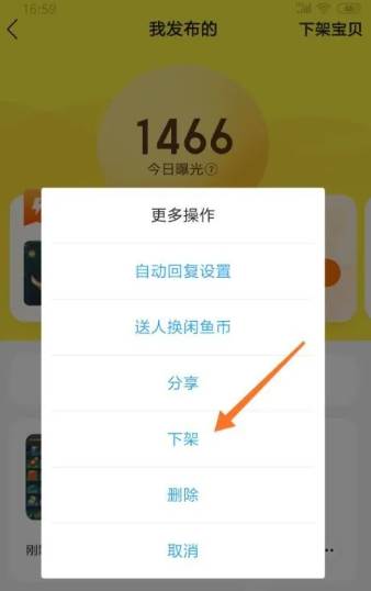 闲鱼怎么下架商品