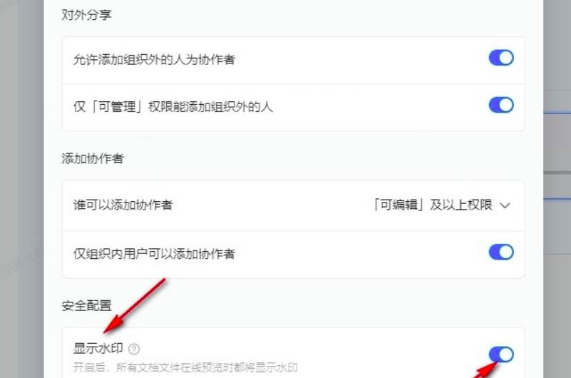 钉钉文档水印开启方法流程