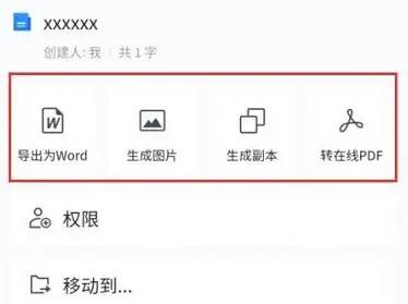 腾讯文档app怎么导出文件