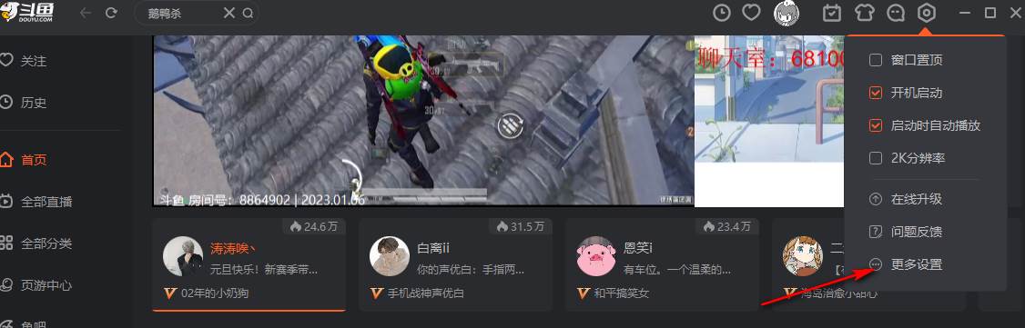 斗鱼直播怎么关闭延迟
