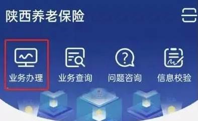 陕西养老保险app安装