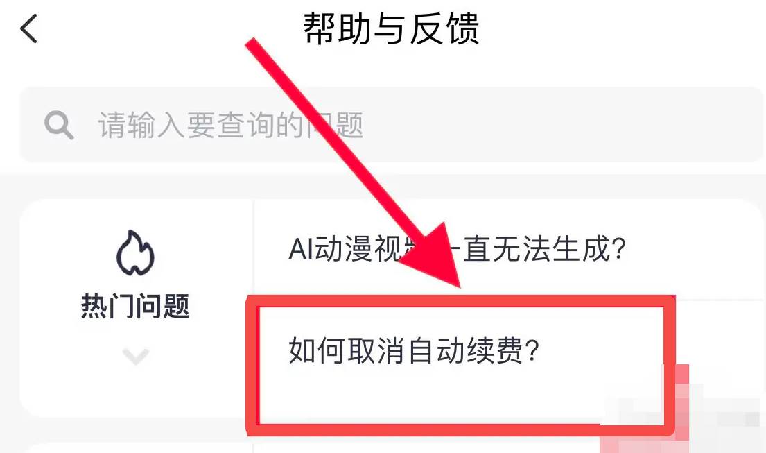 美图秀秀如何取消自动续费会员