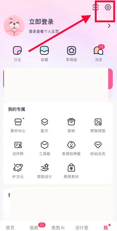 美图秀秀如何取消自动续费会员