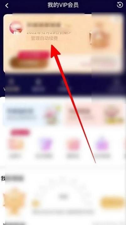 芒果tv如何关掉自动续费功能