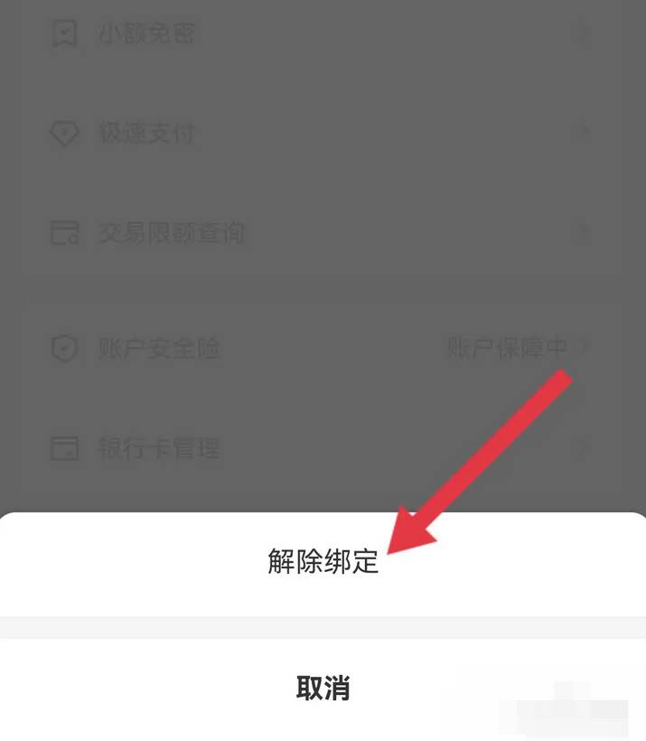 美团如何解绑银行卡