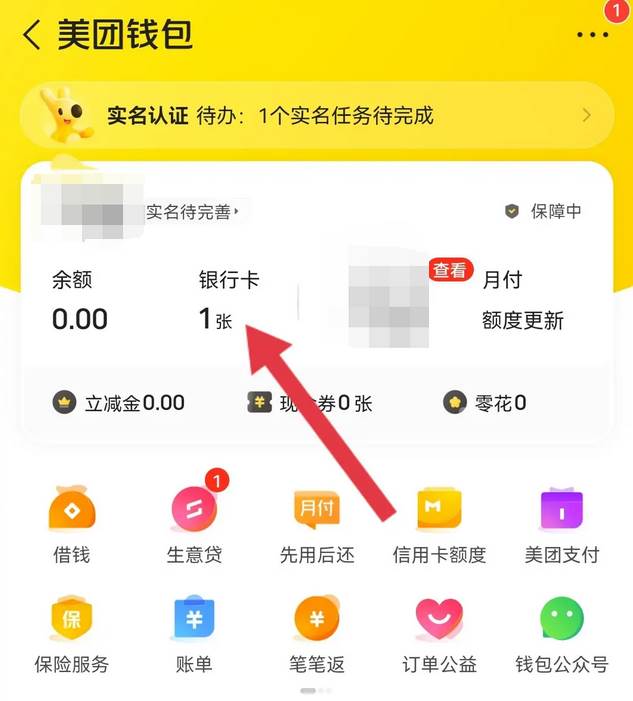美团如何解绑银行卡