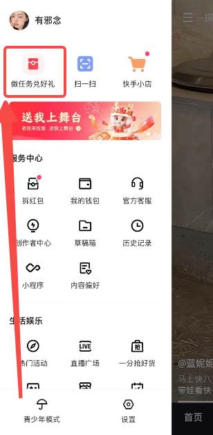 快手极速版找不到填写邀请码入口怎么办