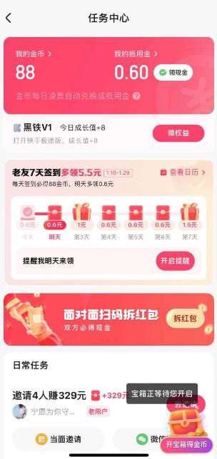 快手极速版找不到填写邀请码入口怎么办