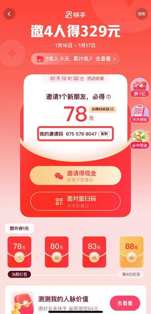 快手极速版找不到填写邀请码入口怎么办