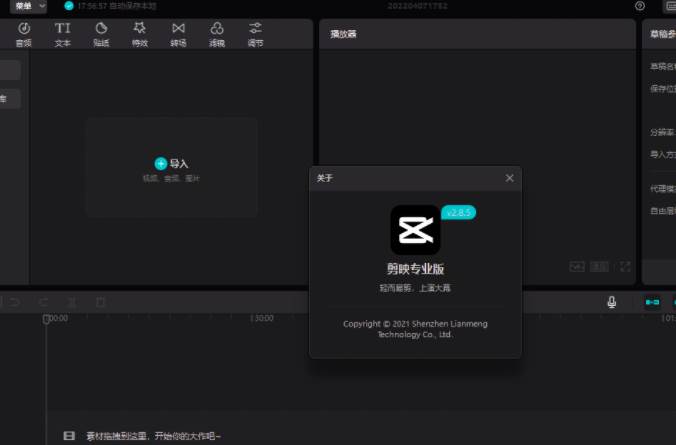 剪映一键删除所有字幕方法教程