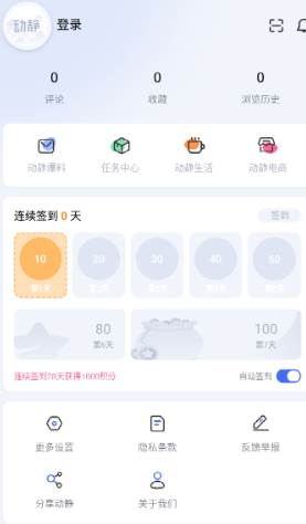 动静新闻app下载