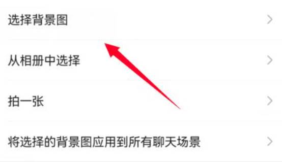 微信更改聊天背景图片方法教学
