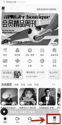 酷我音乐怎么取消自动续费