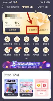 酷我音乐怎么取消自动续费