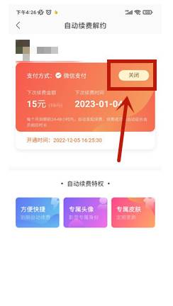 酷我音乐怎么取消自动续费