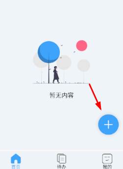 超级便签app