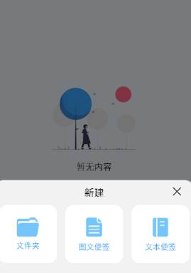 超级便签app