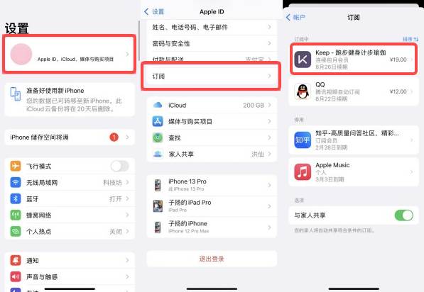 keep怎么取消自动续费会员