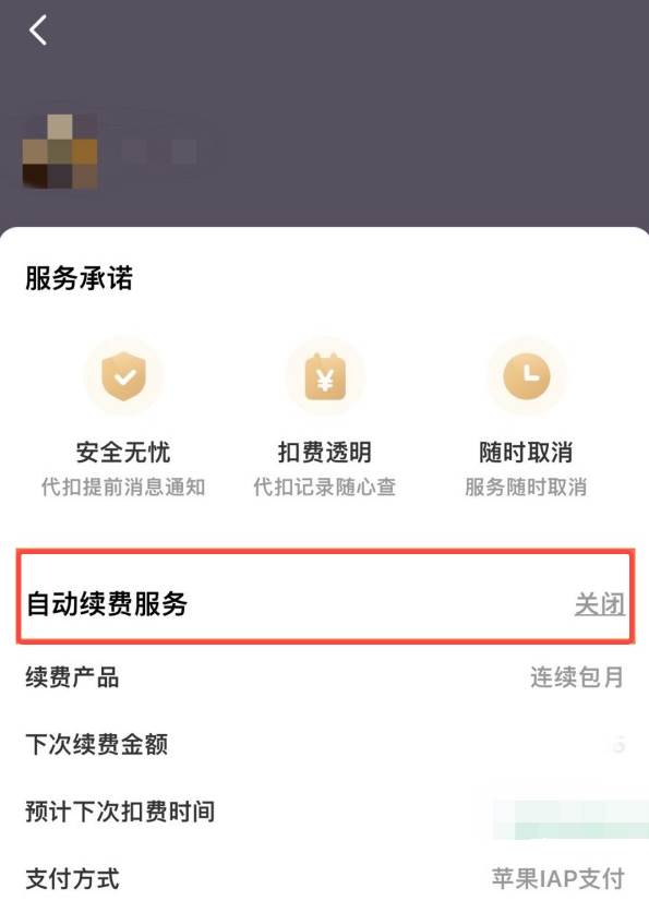 keep怎么取消自动续费会员