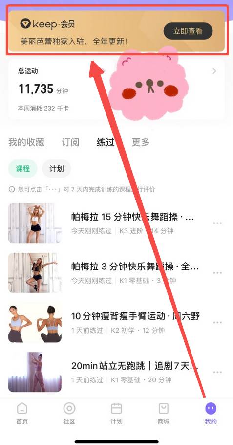 keep怎么取消自动续费会员