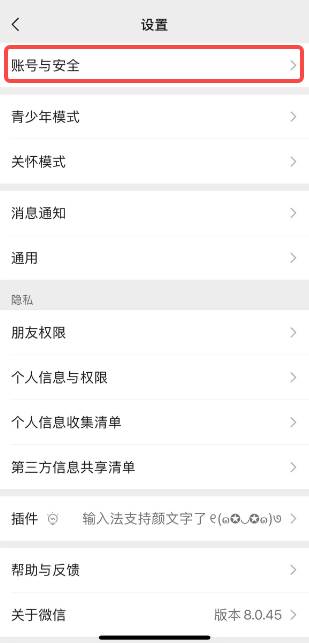 微信怎么注销账号