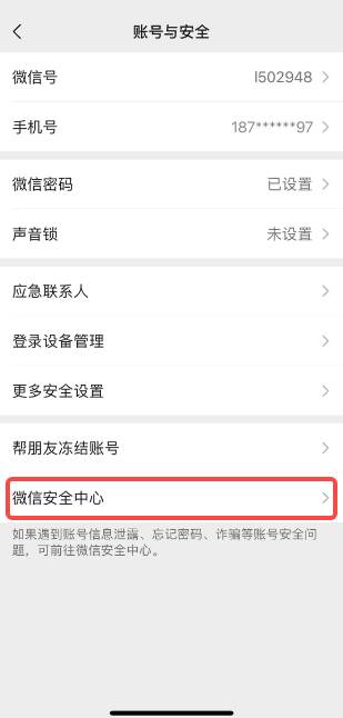 微信怎么注销账号