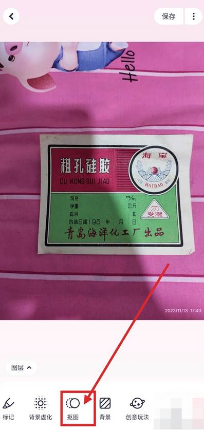 美图秀秀抠图怎么删除
