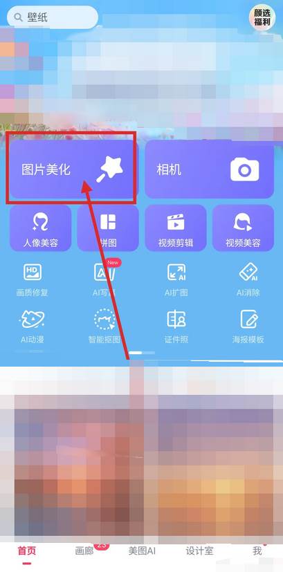 美图秀秀抠图怎么删除
