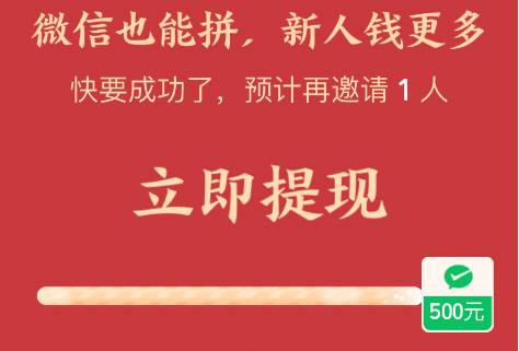 拼多多助力现金最后0.01解决办法