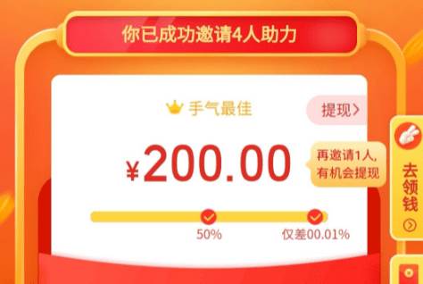 拼多多助力现金最后0.01解决办法