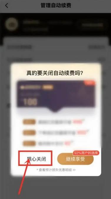 饿了么怎么取消自动续费
