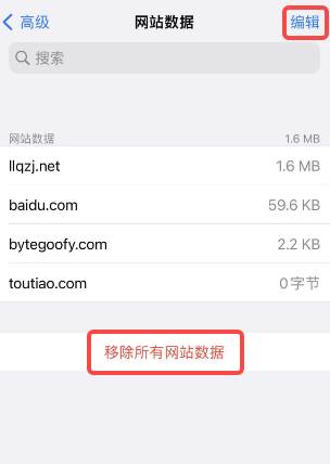 苹果浏览器怎么清除历史记录