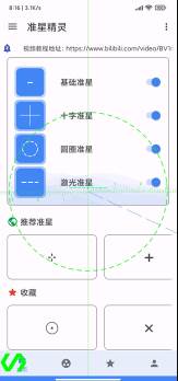 cchz.por准星助手免费版3.6最新版(准星精灵)