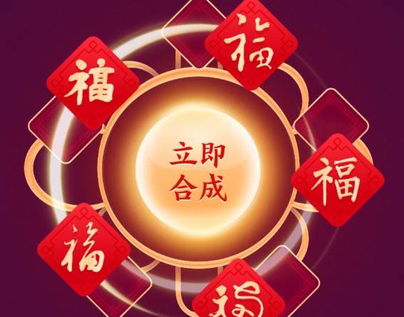 支付宝集五福2024年什么时候开始