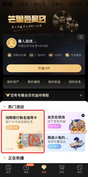 芒果tv会员怎么免费领